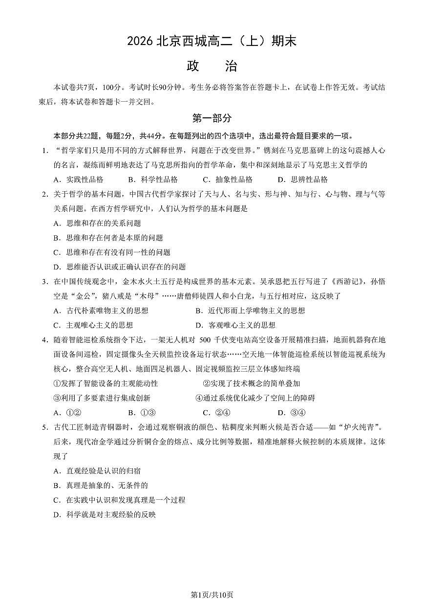 2026北京西城高二（上）期末政治试卷（教师版）第1页