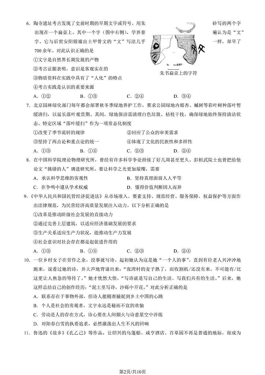 2026北京西城高二（上）期末政治试卷（教师版）第2页