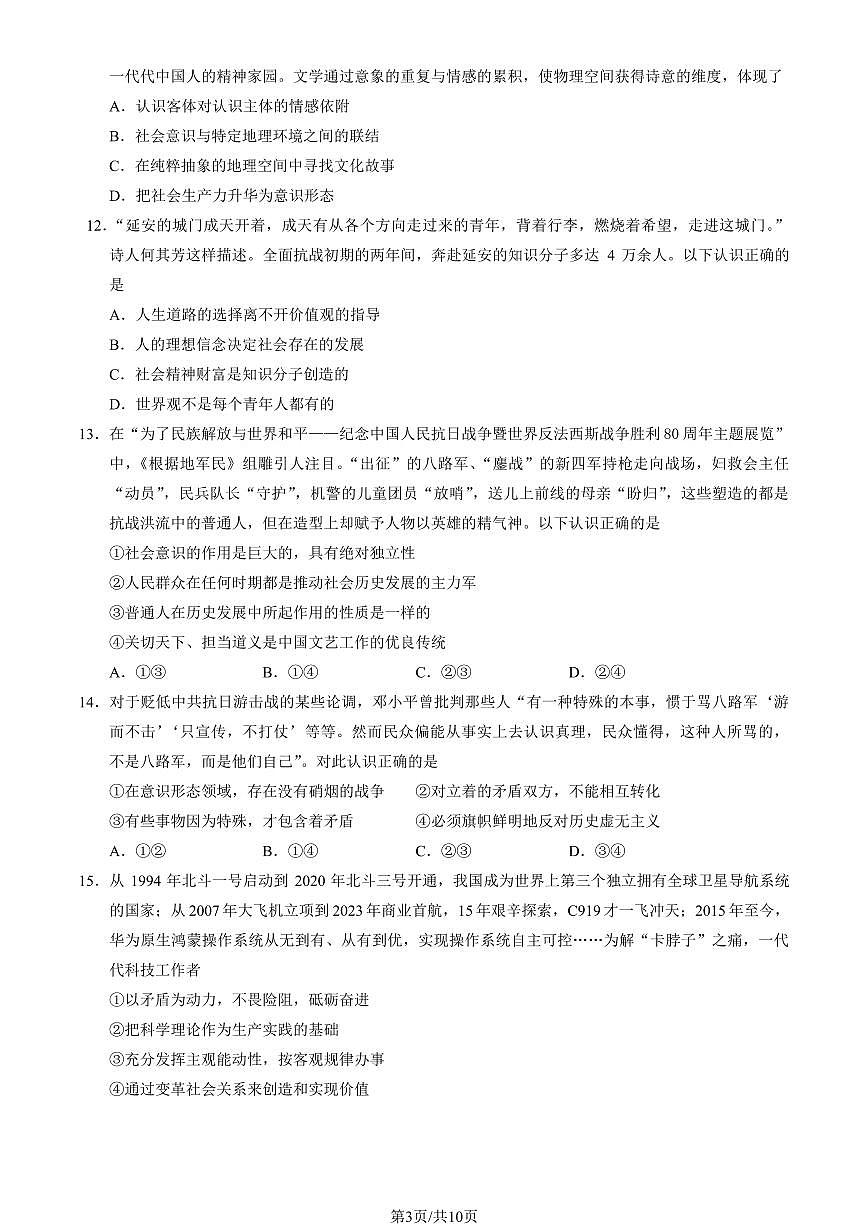 2026北京西城高二（上）期末政治试卷（教师版）第3页