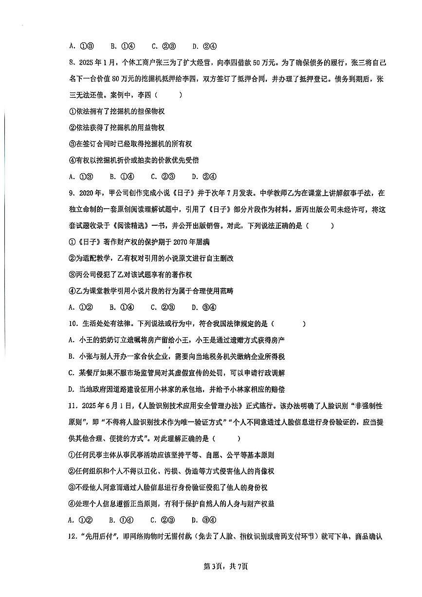 河南省开封高级中学2025-2026学年高二上学期期末考试政治试题第3页