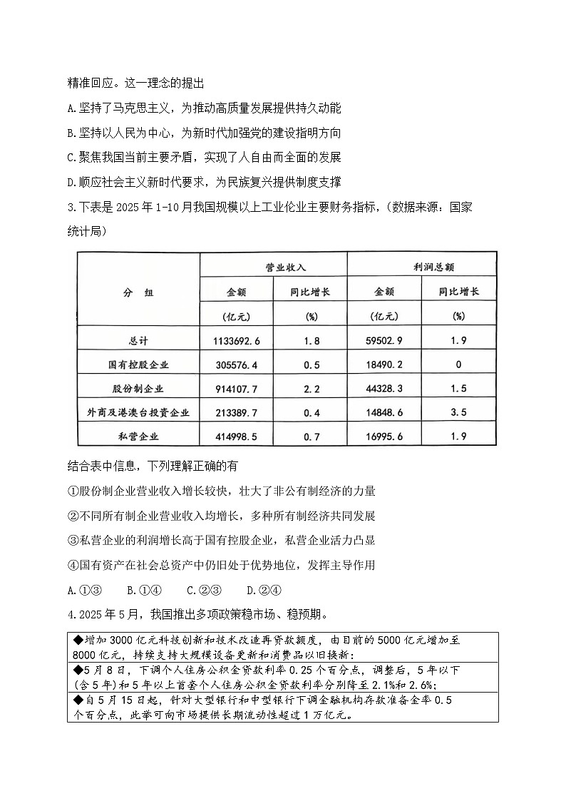 江苏省常州市2025-2026学年第一学期高三年级期末质量调研 政治试题+答案第2页