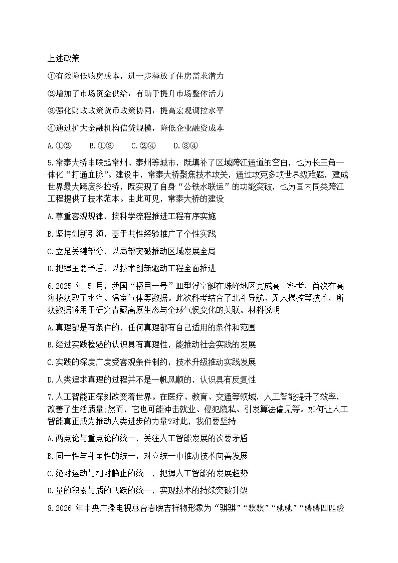 江苏省常州市2025-2026学年第一学期高三年级期末质量调研 政治试题+答案第3页