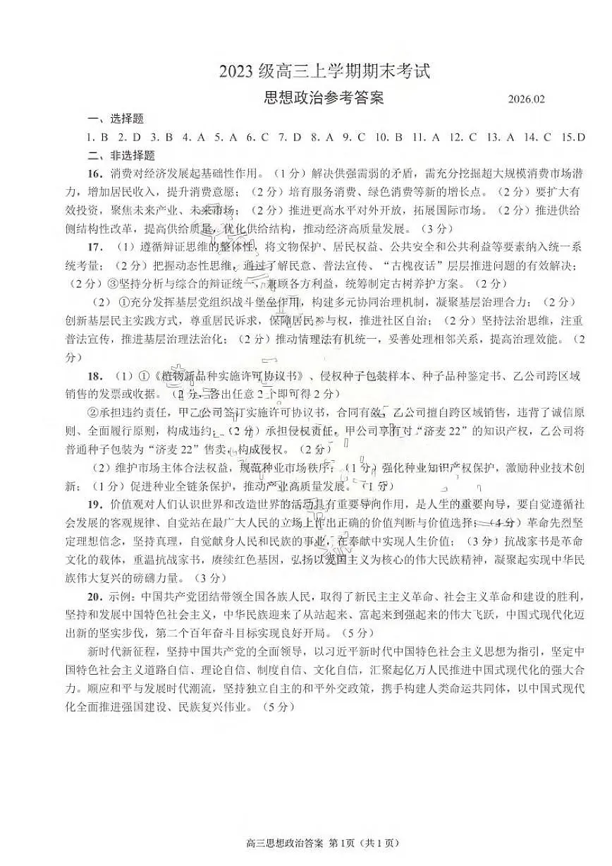 政治试题答案第1页