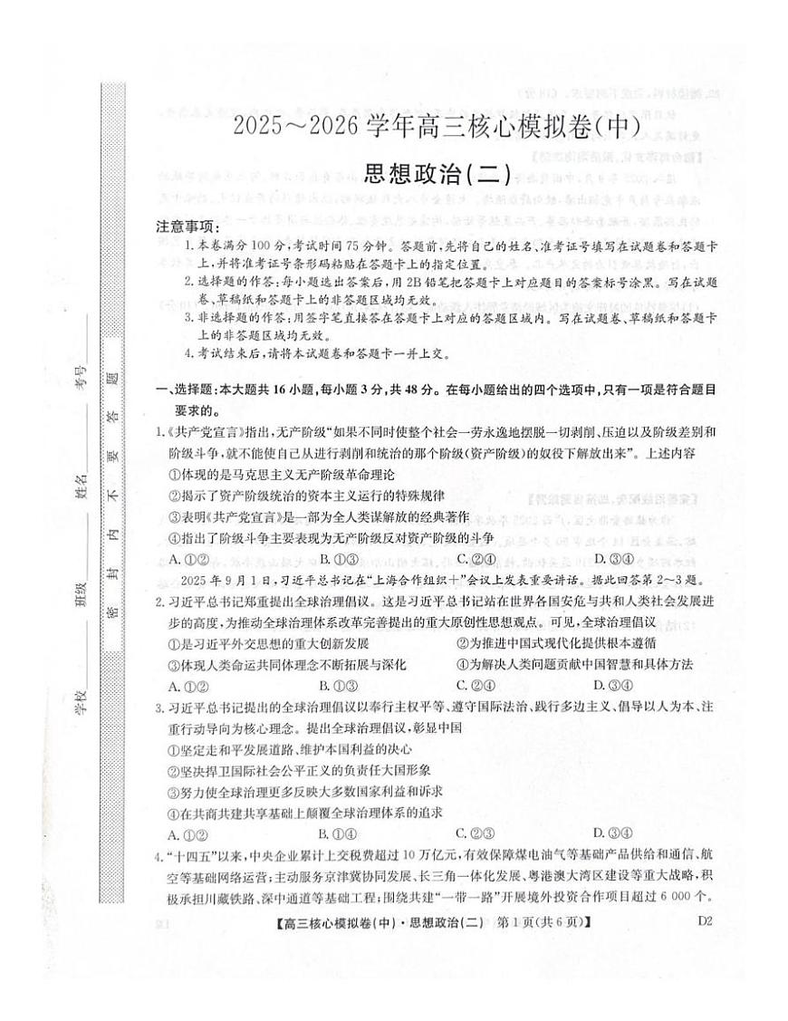 2025-2026学年上学期高三期末考试政治试题第1页