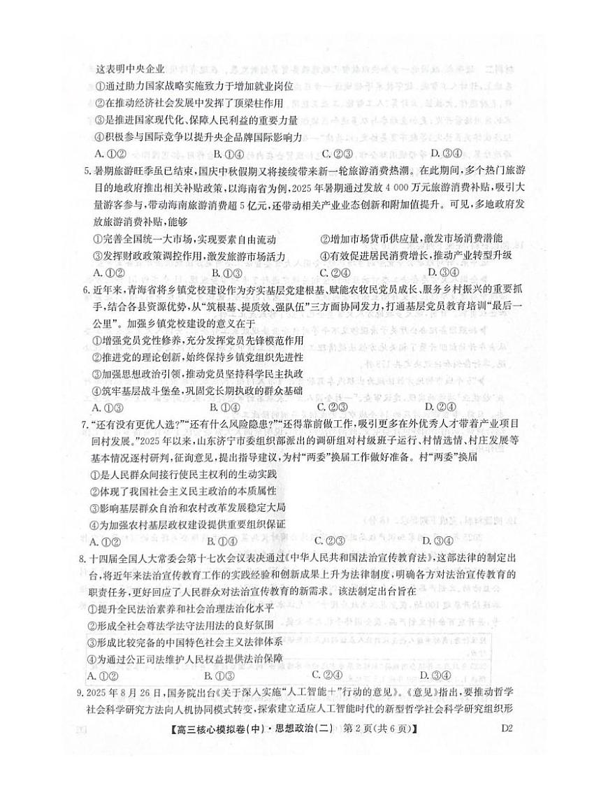 2025-2026学年上学期高三期末考试政治试题第2页