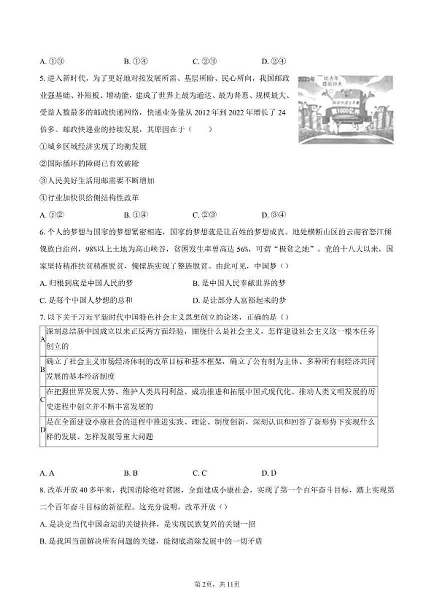 2025-2026学年北京市昌平区高一上学期期末考试政治试卷（含答案）第2页
