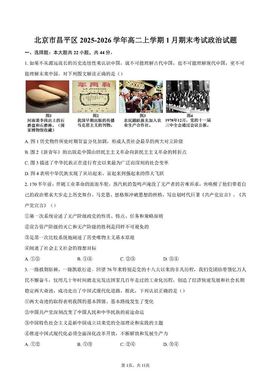 2025-2026学年北京市昌平区高二上学期1月期末考试政治试题（含答案）第1页