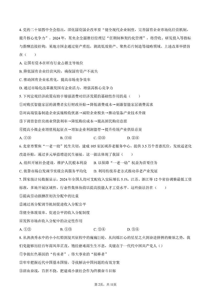 2025-2026学年北京市昌平区高二上学期1月期末考试政治试题（含答案）第2页