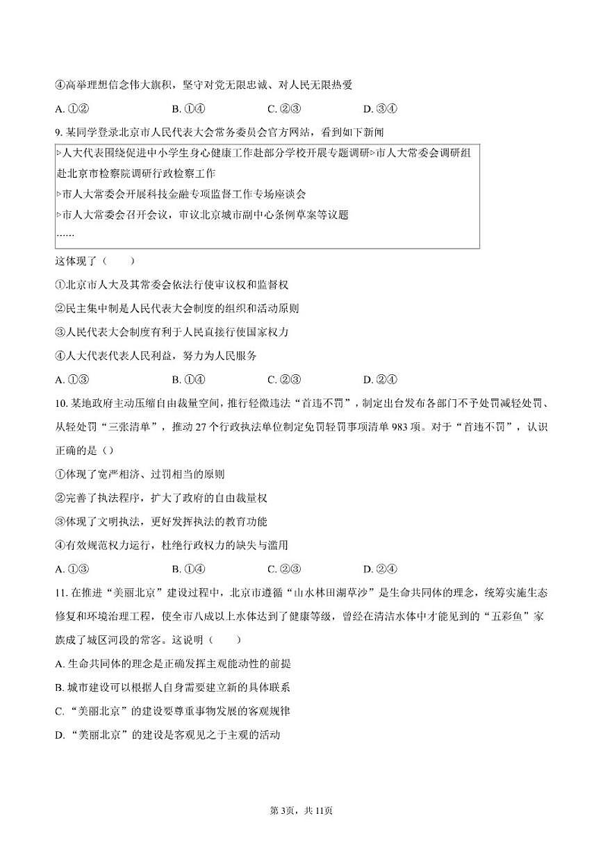 2025-2026学年北京市昌平区高二上学期1月期末考试政治试题（含答案）第3页