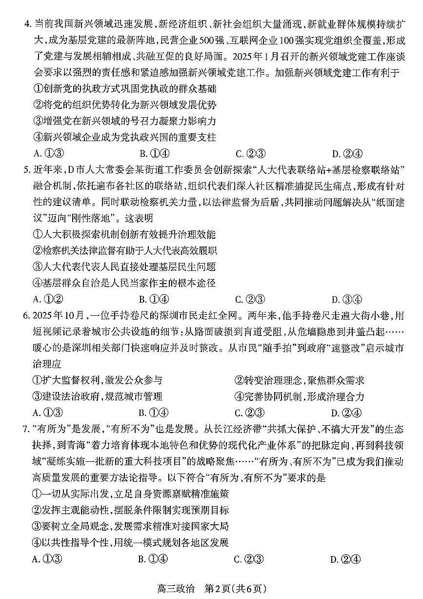 山西省太原市2026届第一学期高三期末学业诊断 政治试题+答案第2页