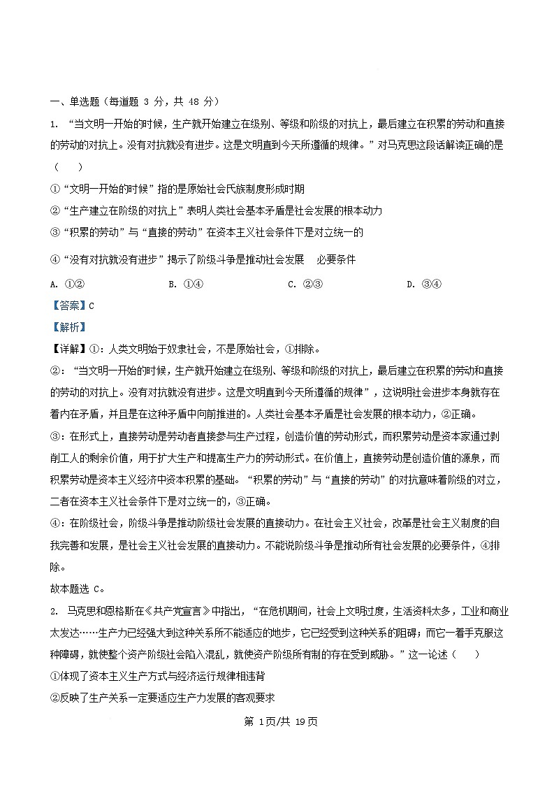 四川省成都市2025_2026学年高三政治上学期10月月考试题含解析第1页