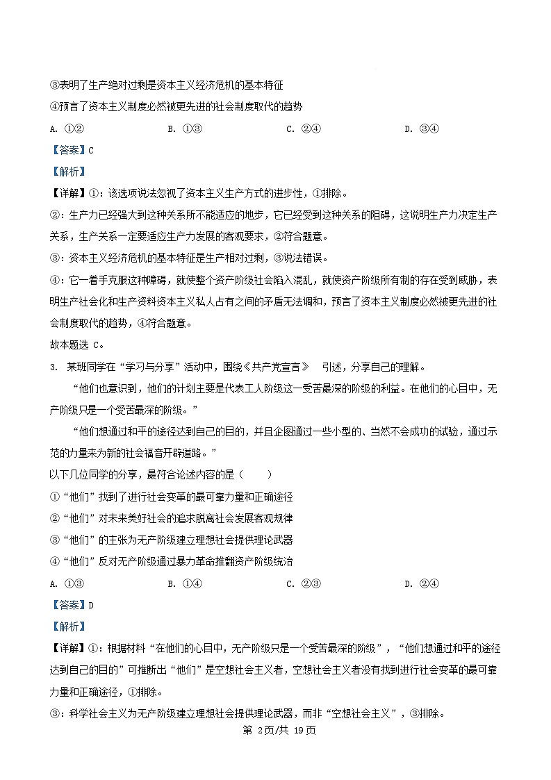 四川省成都市2025_2026学年高三政治上学期10月月考试题含解析第2页