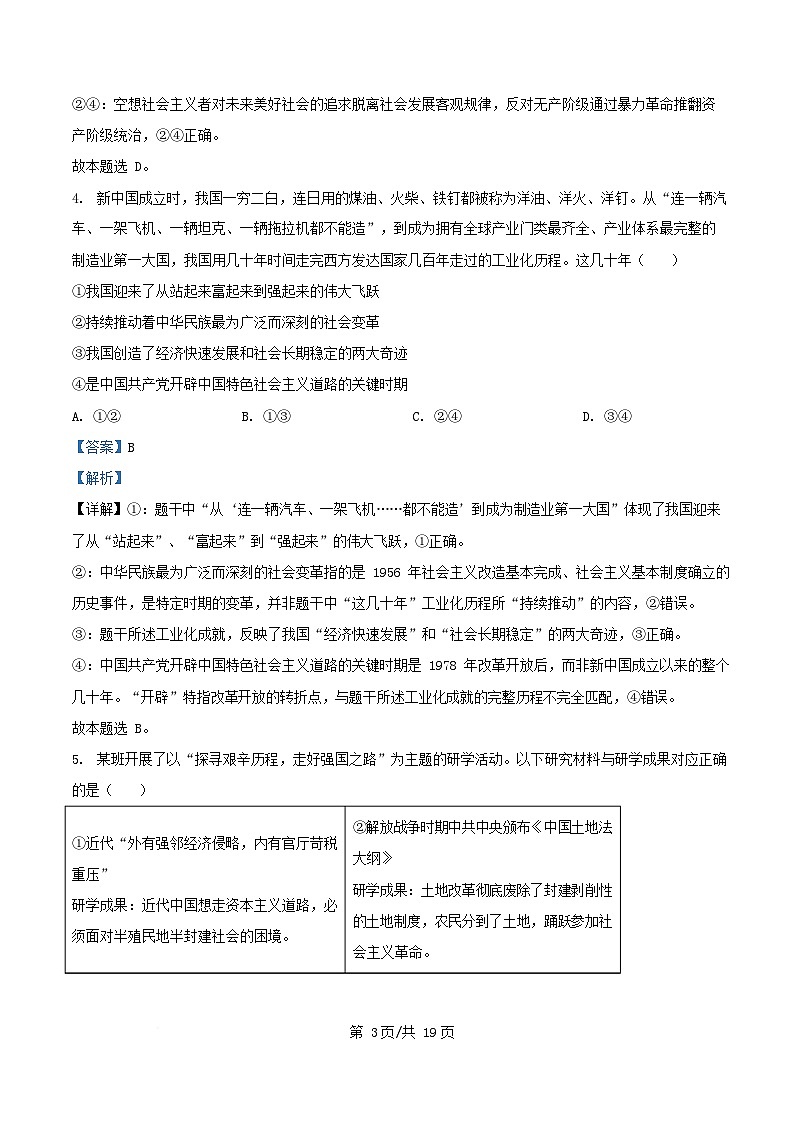 四川省成都市2025_2026学年高三政治上学期10月月考试题含解析第3页