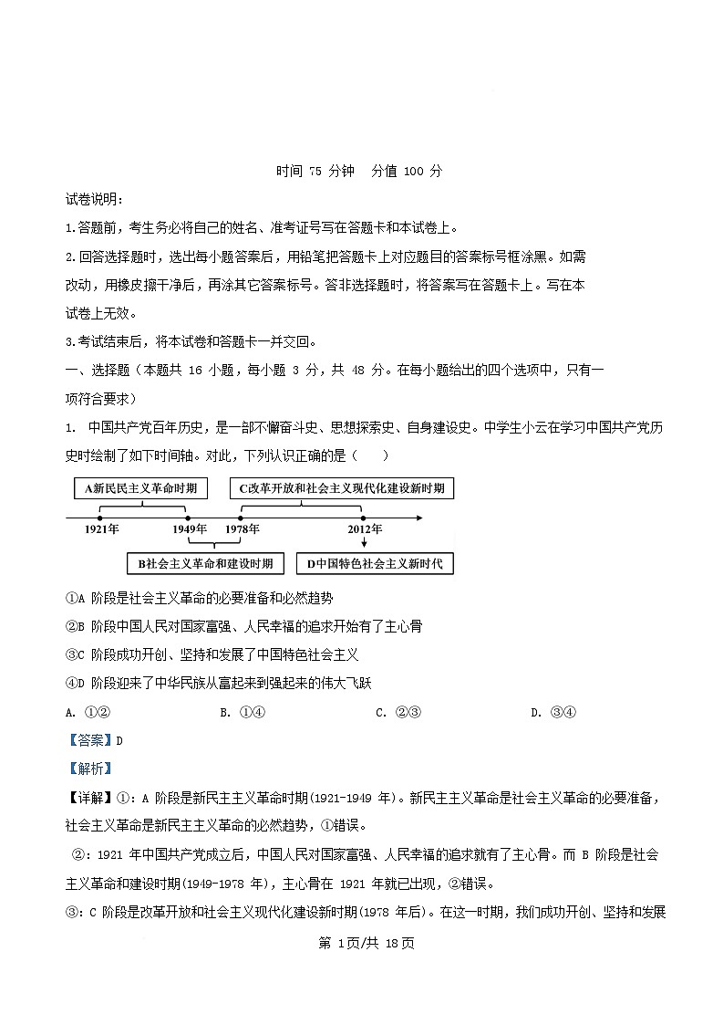 四川省成都市2025_2026学年高三政治上学期10月月考试题含解析_1第1页