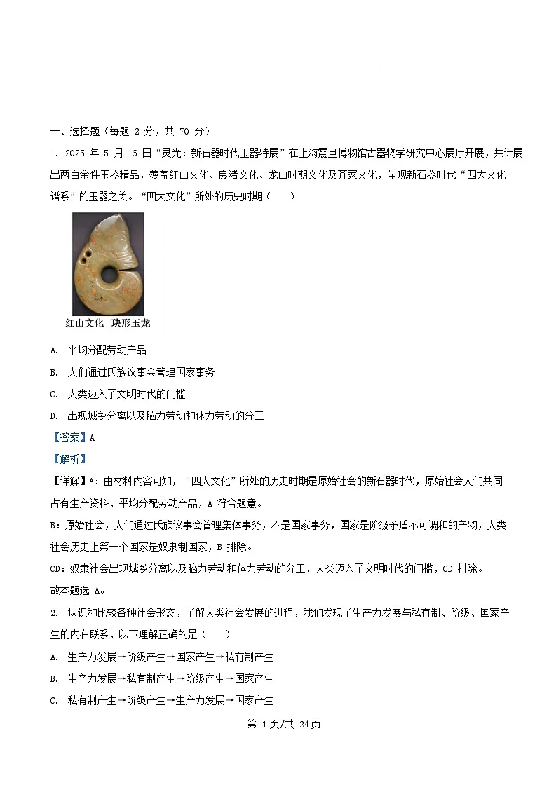 四川省成都市2025_2026学年高一政治上学期期中试题含解析第1页