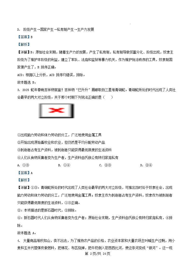 四川省成都市2025_2026学年高一政治上学期期中试题含解析第2页