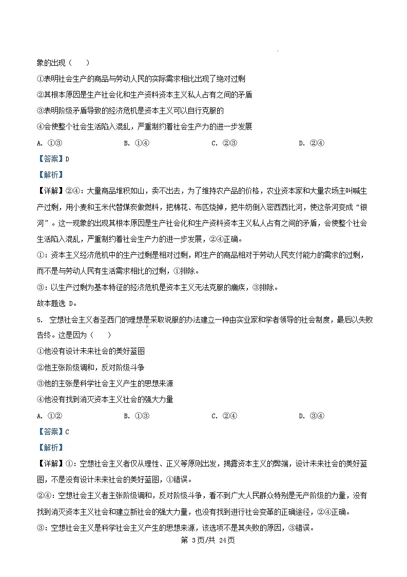 四川省成都市2025_2026学年高一政治上学期期中试题含解析第3页