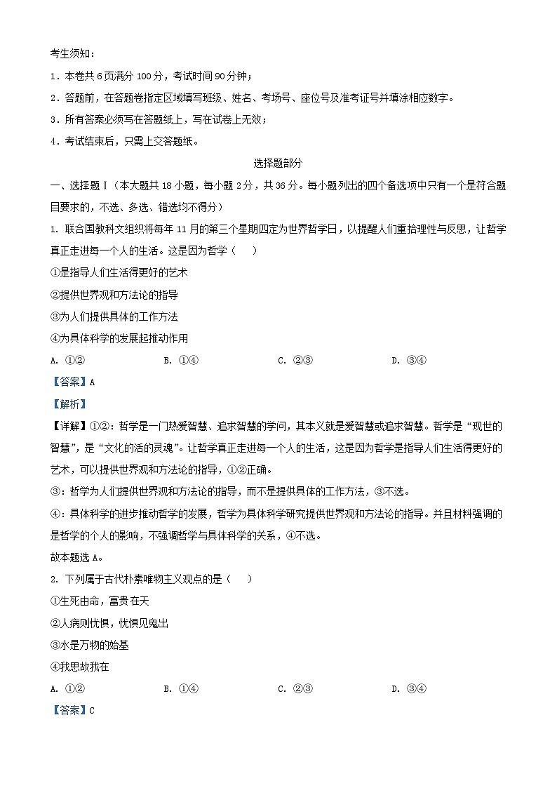浙江省2025_2026学年高二政治上学期11月期中测试试题含解析第1页