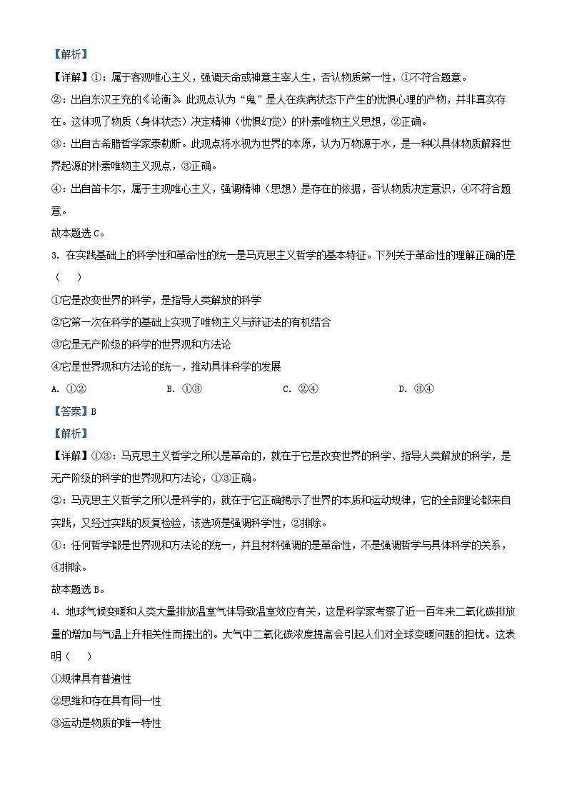 浙江省2025_2026学年高二政治上学期11月期中测试试题含解析第2页