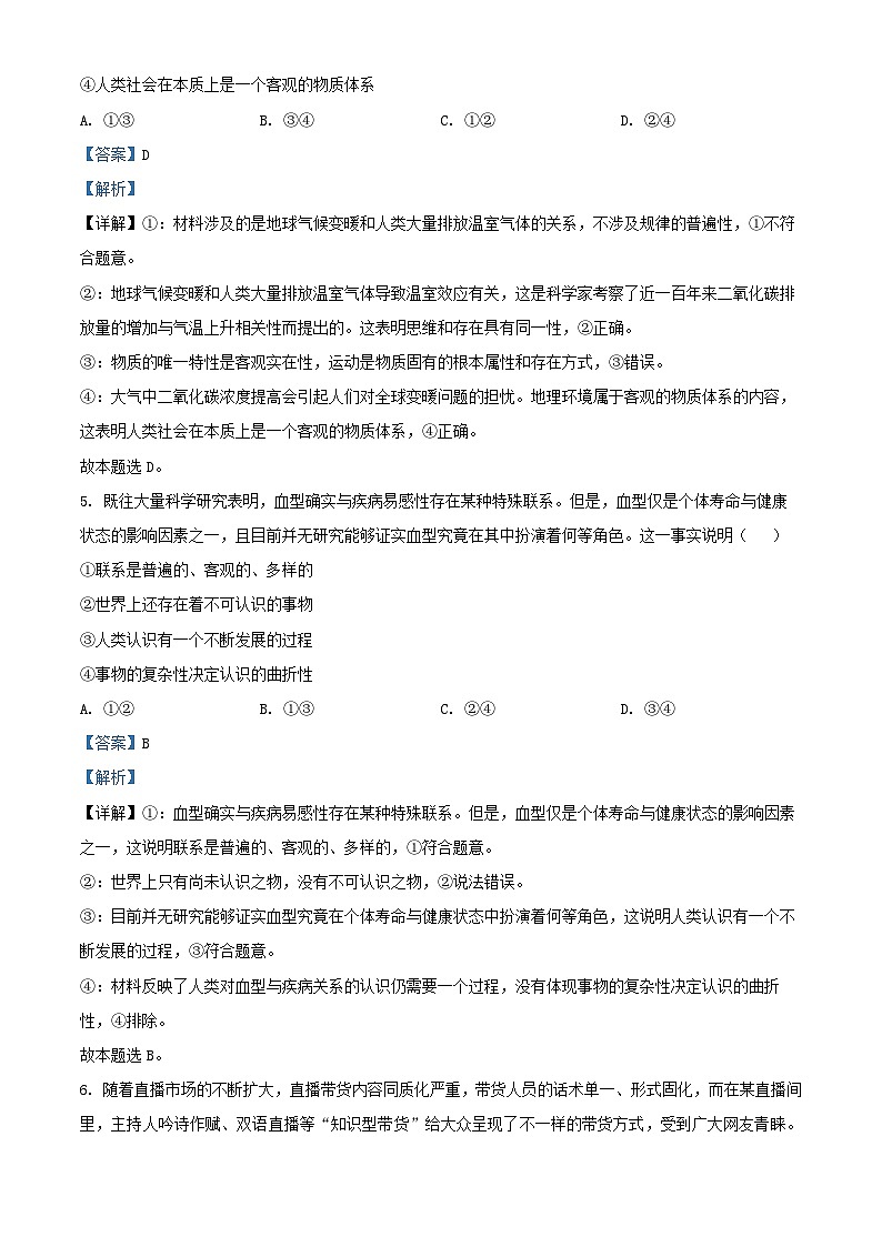浙江省2025_2026学年高二政治上学期11月期中测试试题含解析第3页