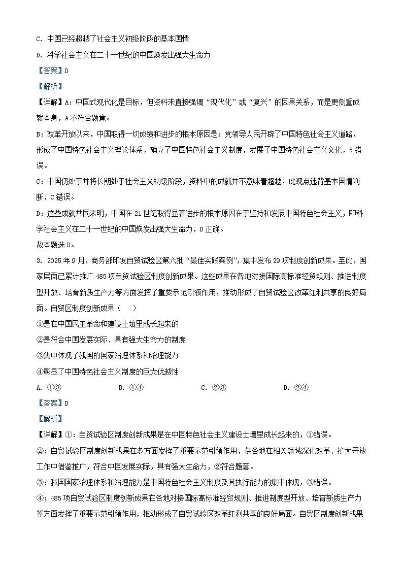 浙江省2025_2026学年高二政治上学期11月期中联考试题含解析第2页