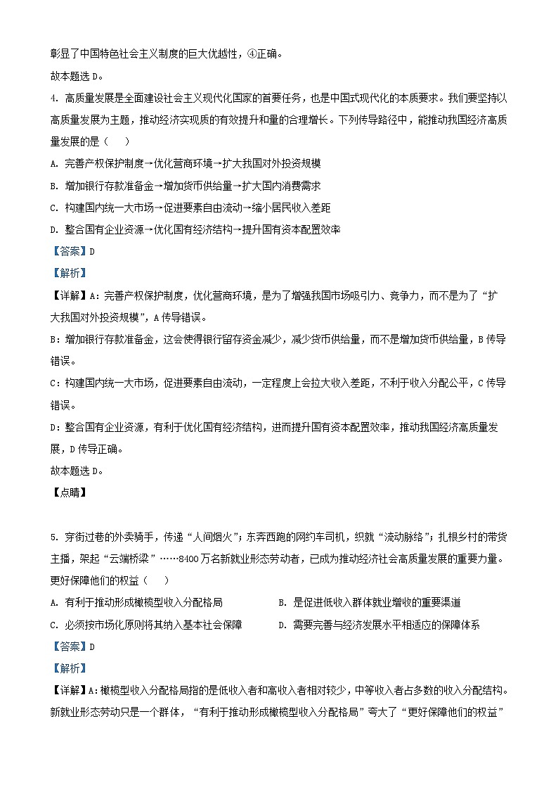 浙江省2025_2026学年高二政治上学期11月期中联考试题含解析第3页