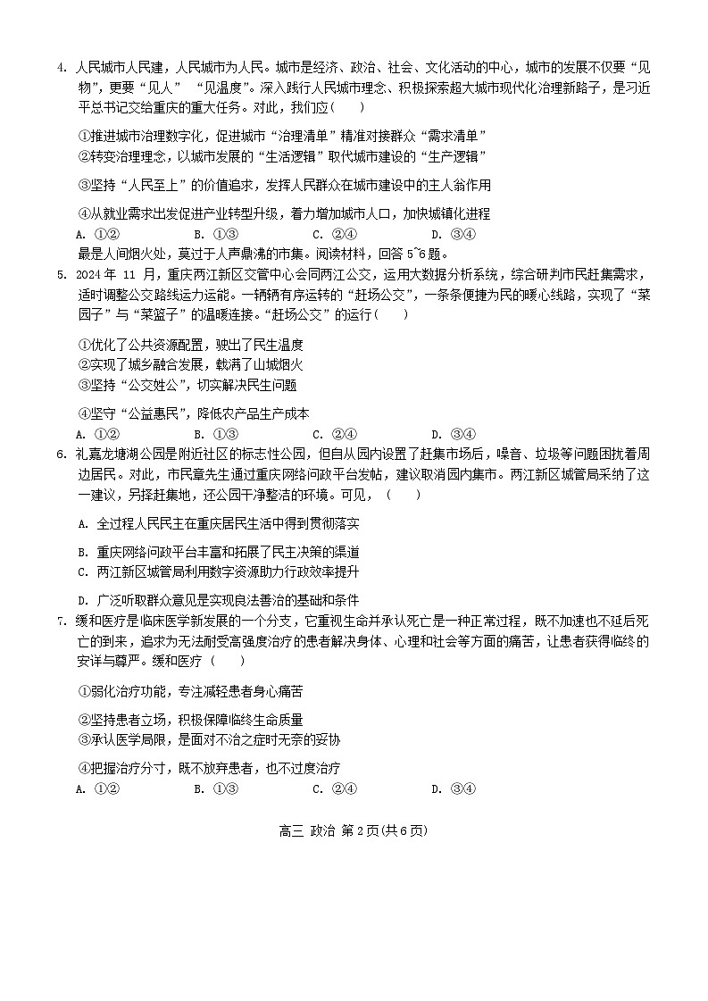 重庆市2024~2025学年高三政治上学期12月一诊模拟考试含解析第2页