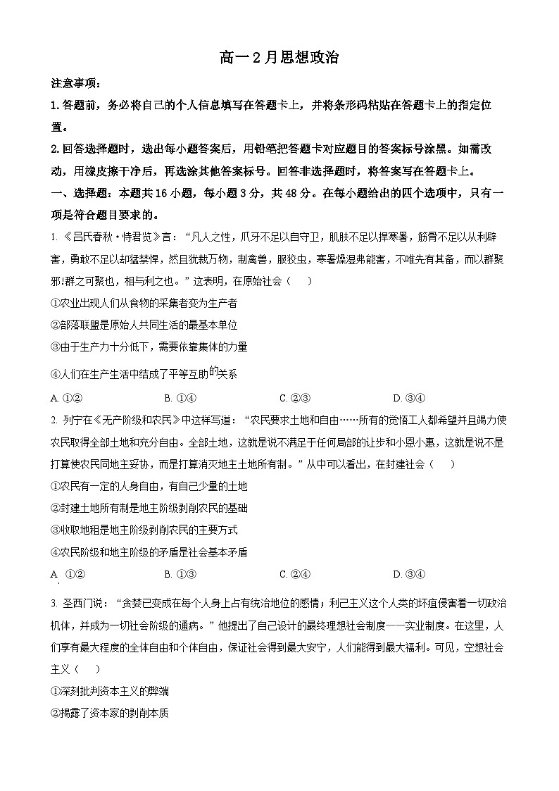 安徽省芜湖市普通高中2025-2026学年高一上学期2月期末考试政治试题（试卷+解析）第1页