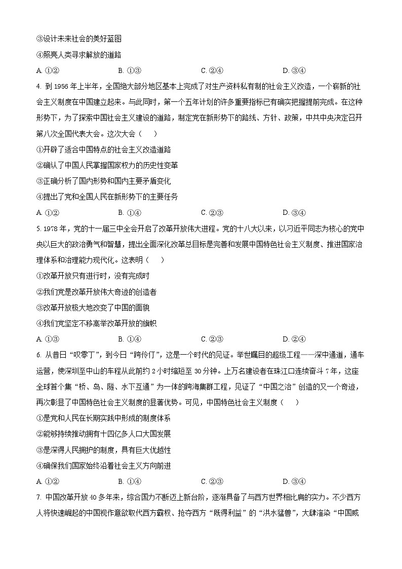 安徽省芜湖市普通高中2025-2026学年高一上学期2月期末考试政治试题（试卷+解析）第2页