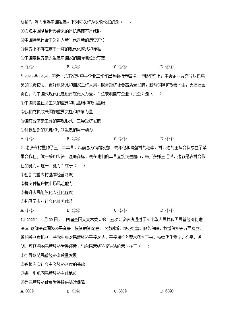 安徽省芜湖市普通高中2025-2026学年高一上学期2月期末考试政治试题（试卷+解析）第3页