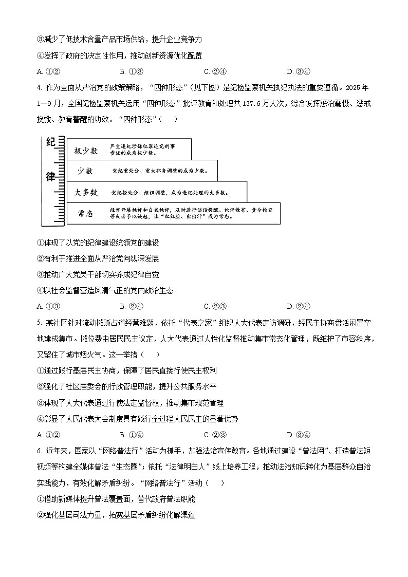 赣州市2025-2026学年度第一学期期末考试高三政治试卷（试卷+解析）第2页