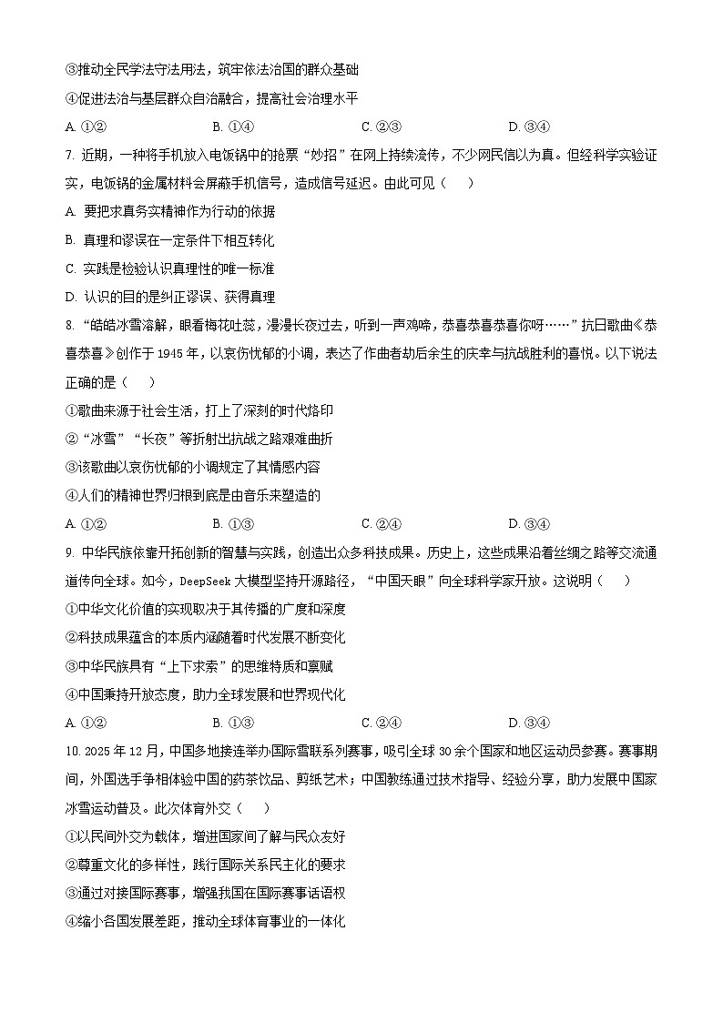 赣州市2025-2026学年度第一学期期末考试高三政治试卷（试卷+解析）第3页