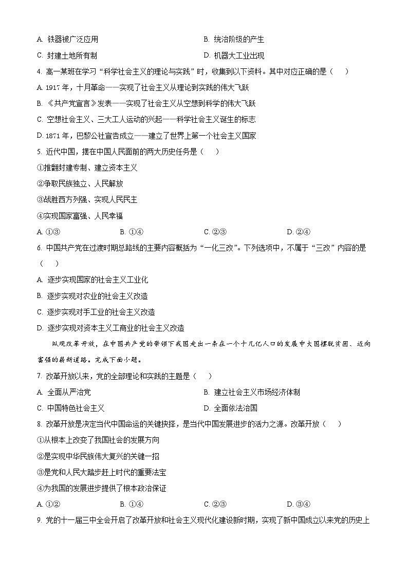 天津市河北区2025-2026学年度第一学期期末高一年级质量监测思想政治（试卷+解析）第2页
