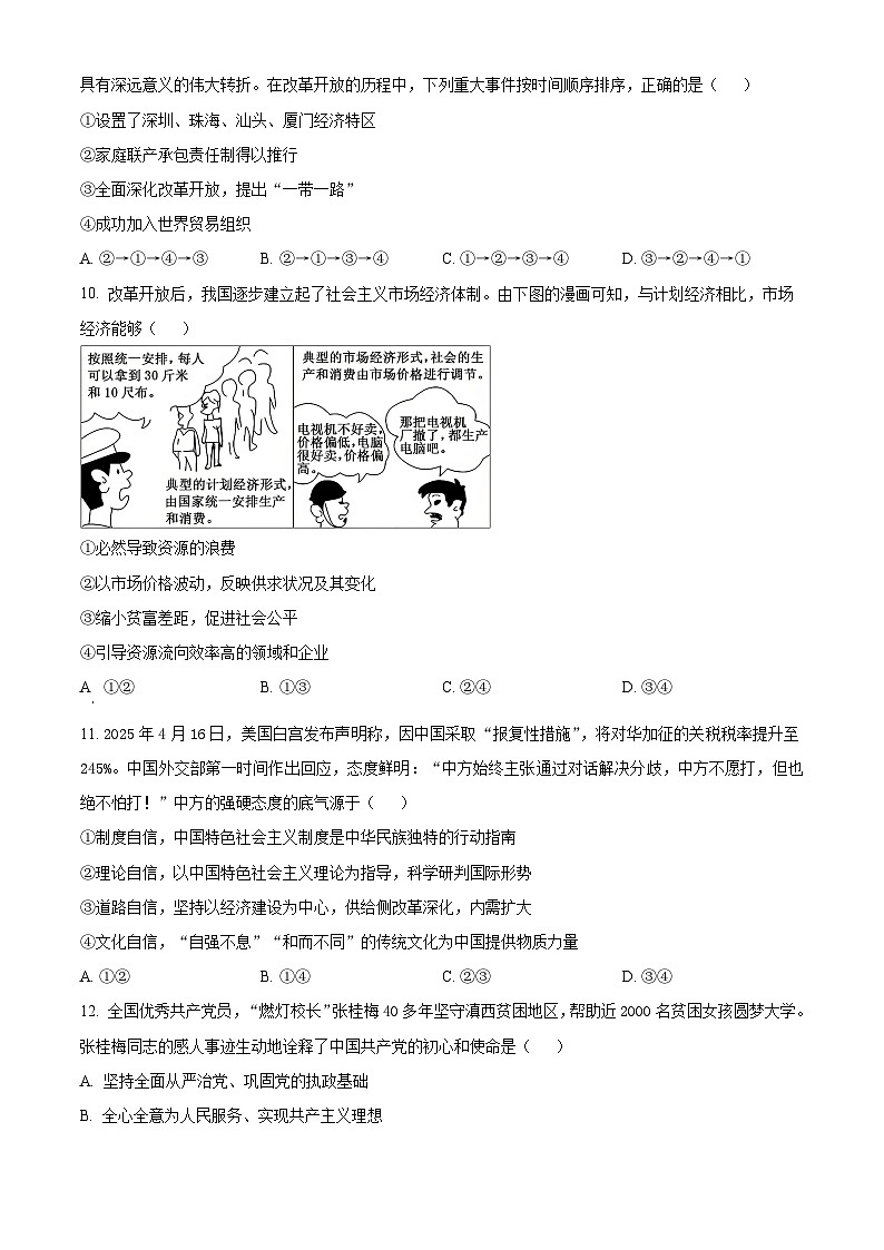 天津市河北区2025-2026学年度第一学期期末高一年级质量监测思想政治（试卷+解析）第3页