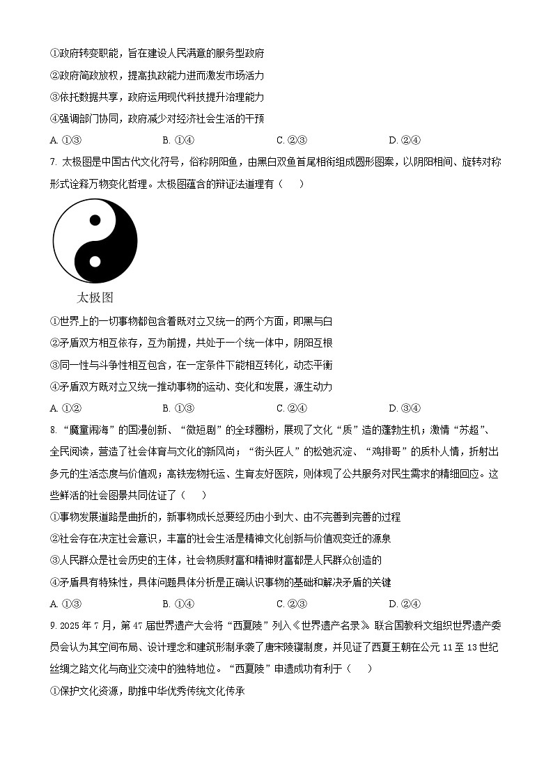 山西省运城市2025-2026学年第一学期期末调研测试高三政治试题（试卷+解析）第3页