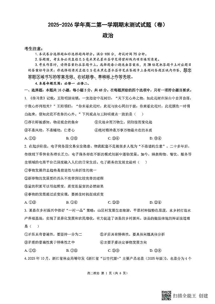 山西省忻州市2025-2026学年第一学期高二期末考试政治试题第1页