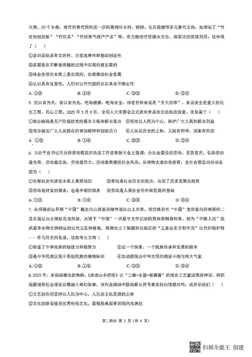 山西省忻州市2025-2026学年第一学期高二期末考试政治试题第2页