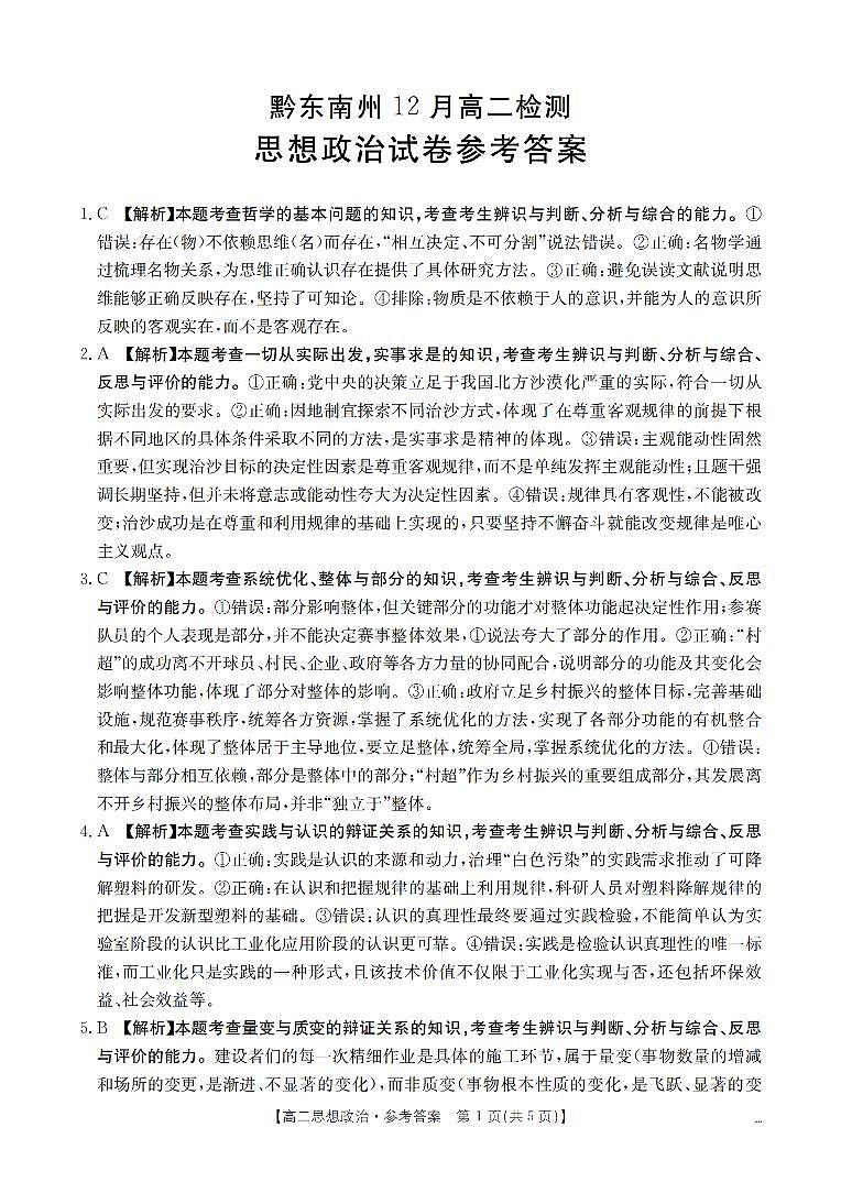 政治答案_扫描版第1页