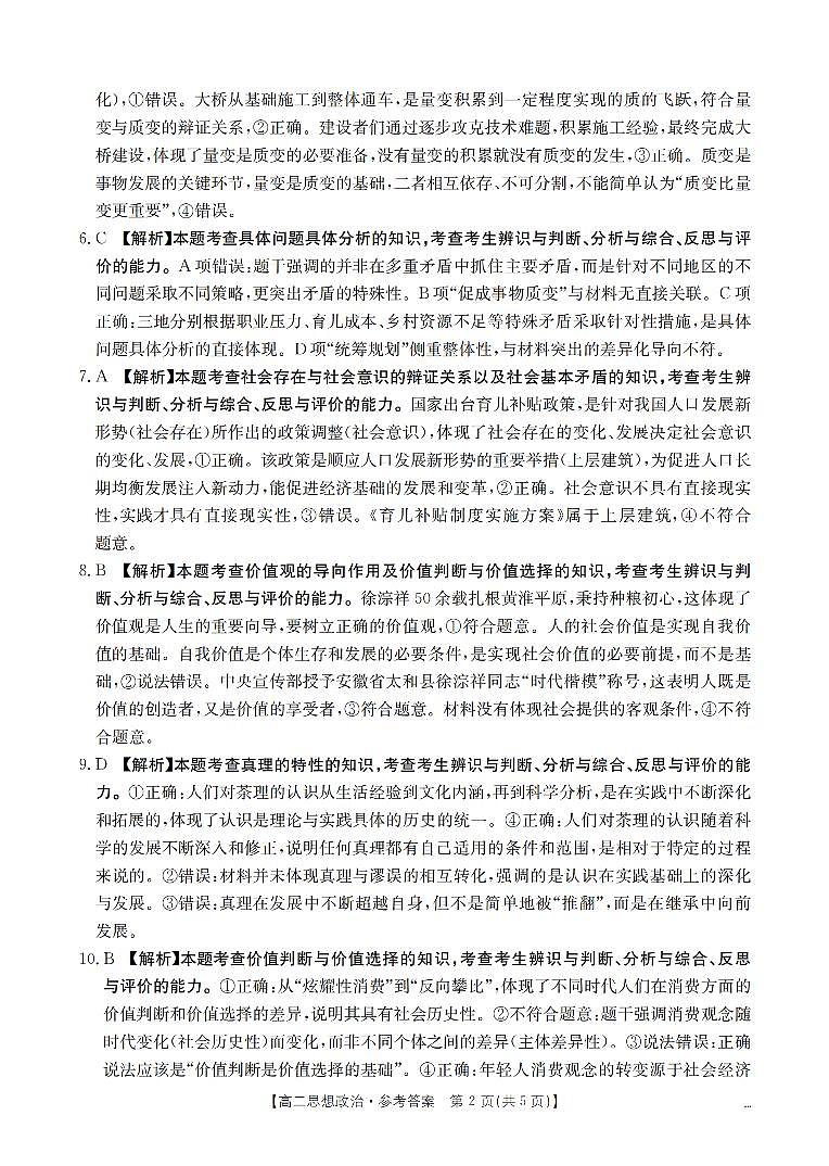 政治答案_扫描版第2页
