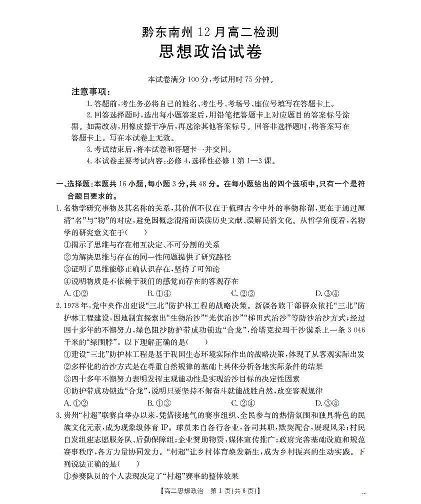 政治_扫描版第1页