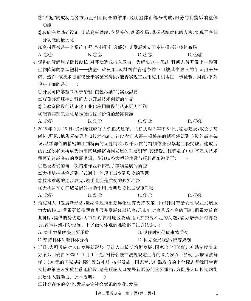 政治_扫描版第2页