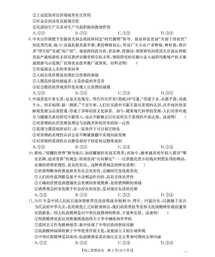 政治_扫描版第3页