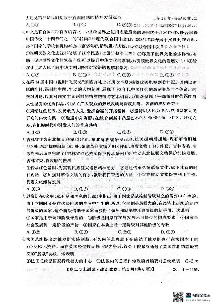 武威第六中学2025-2026学年度高二年级第一学期期末考试政治试卷第2页