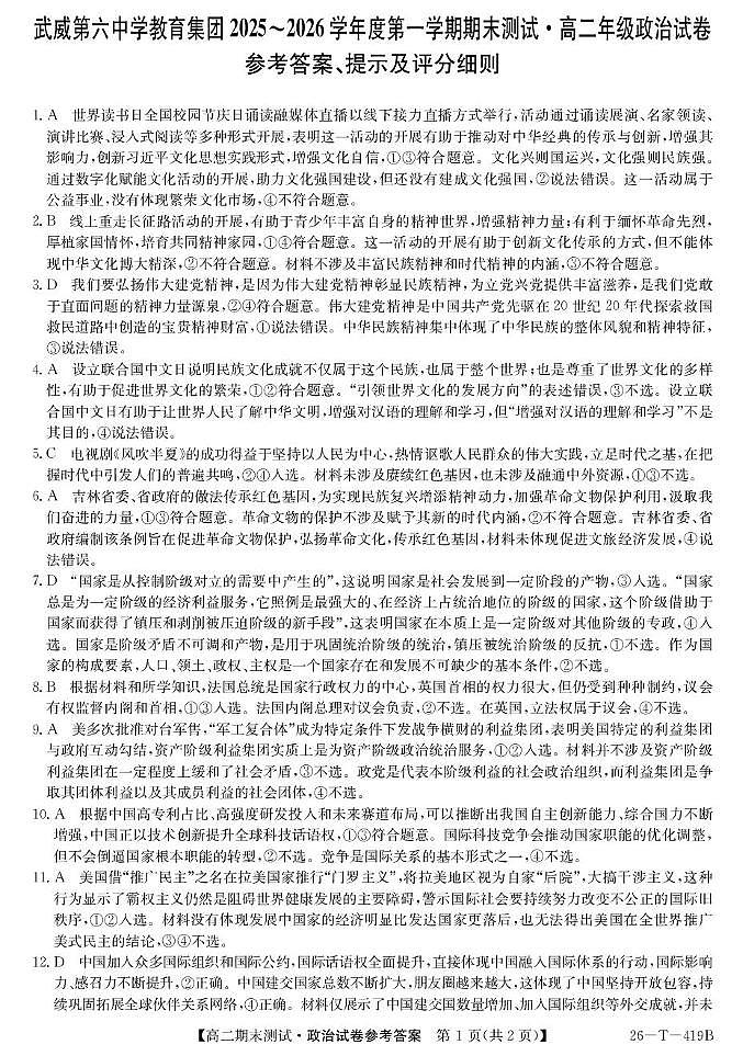 高二政治参考答案第1页