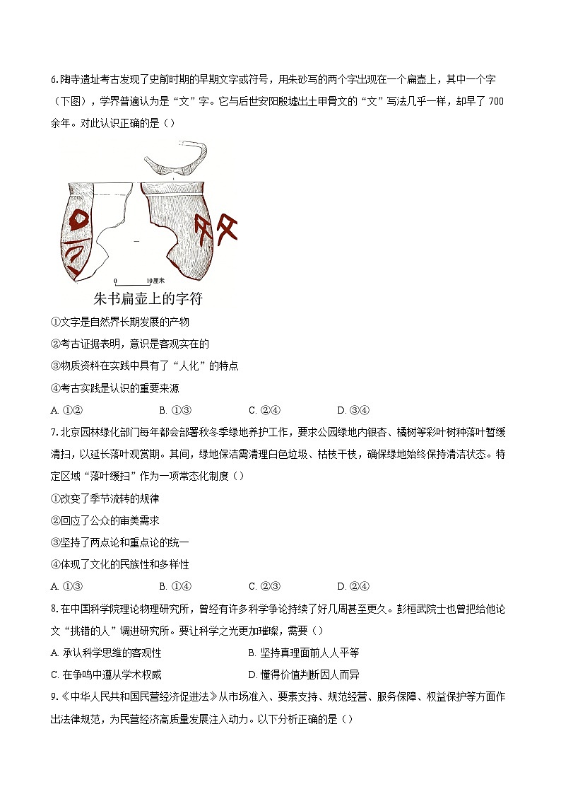 北京育才学校2025-2026学年度第一学期期末试卷高二思想政治-自定义类型第2页