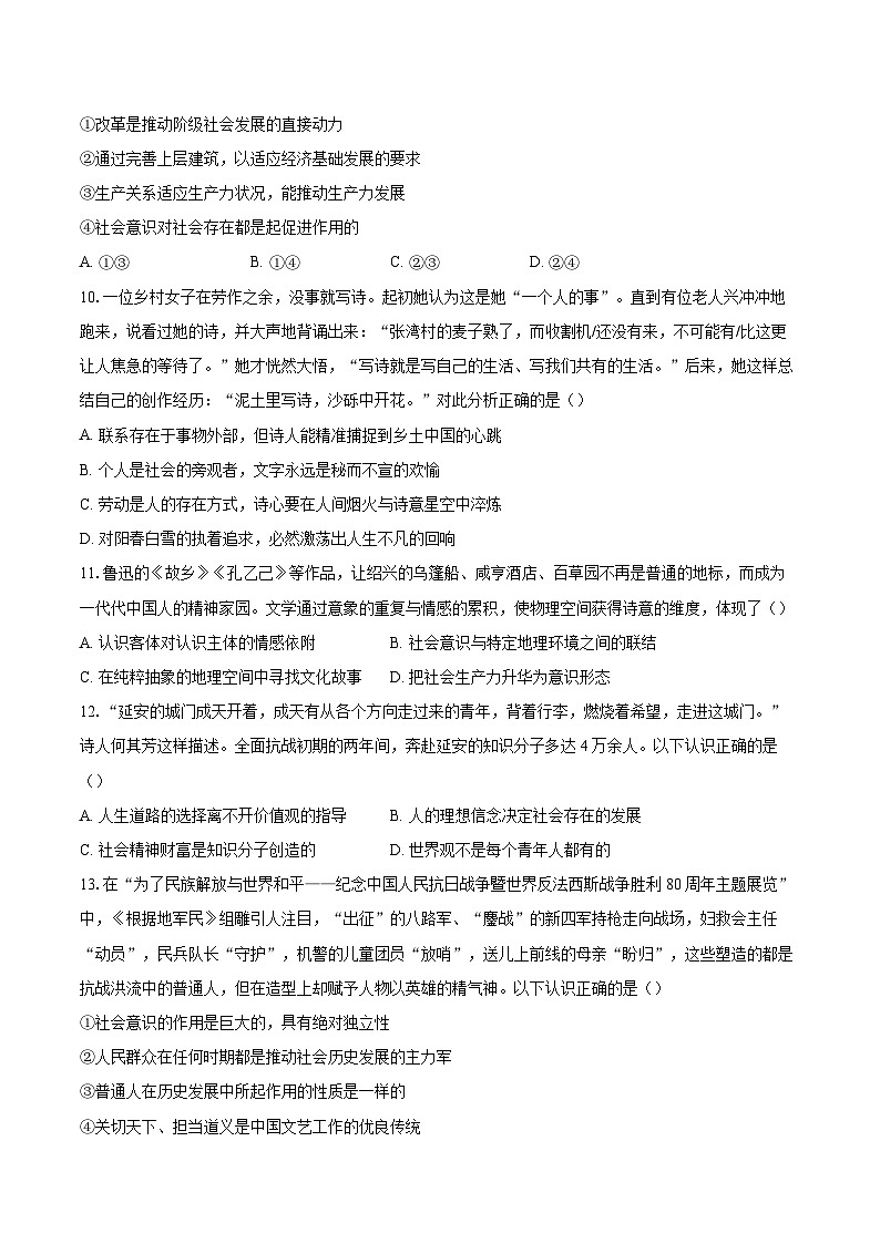 北京育才学校2025-2026学年度第一学期期末试卷高二思想政治-自定义类型第3页