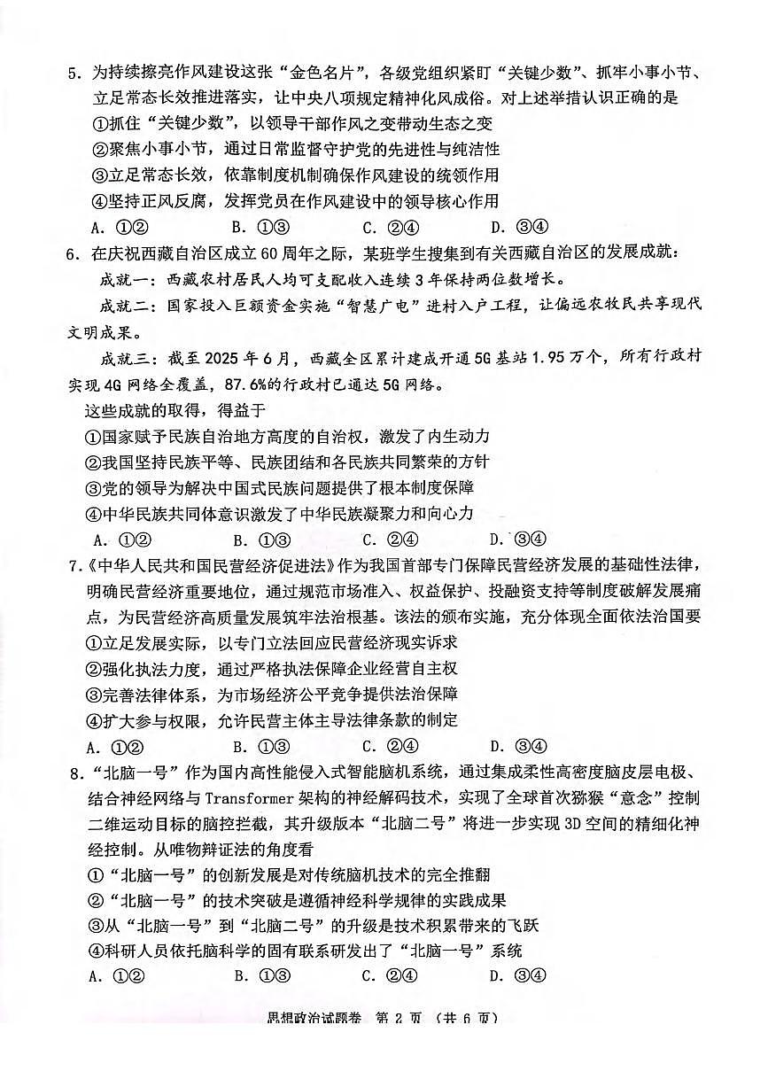 政治丨安徽省淮北市2026届高三上学期2月第一次质量监测试卷及答案第2页