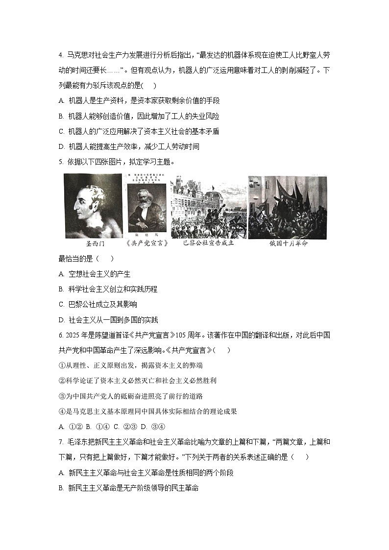 【政治】北京市东城区2025-2026学年高一上学期1月期末考试政治试题（学生版）第2页