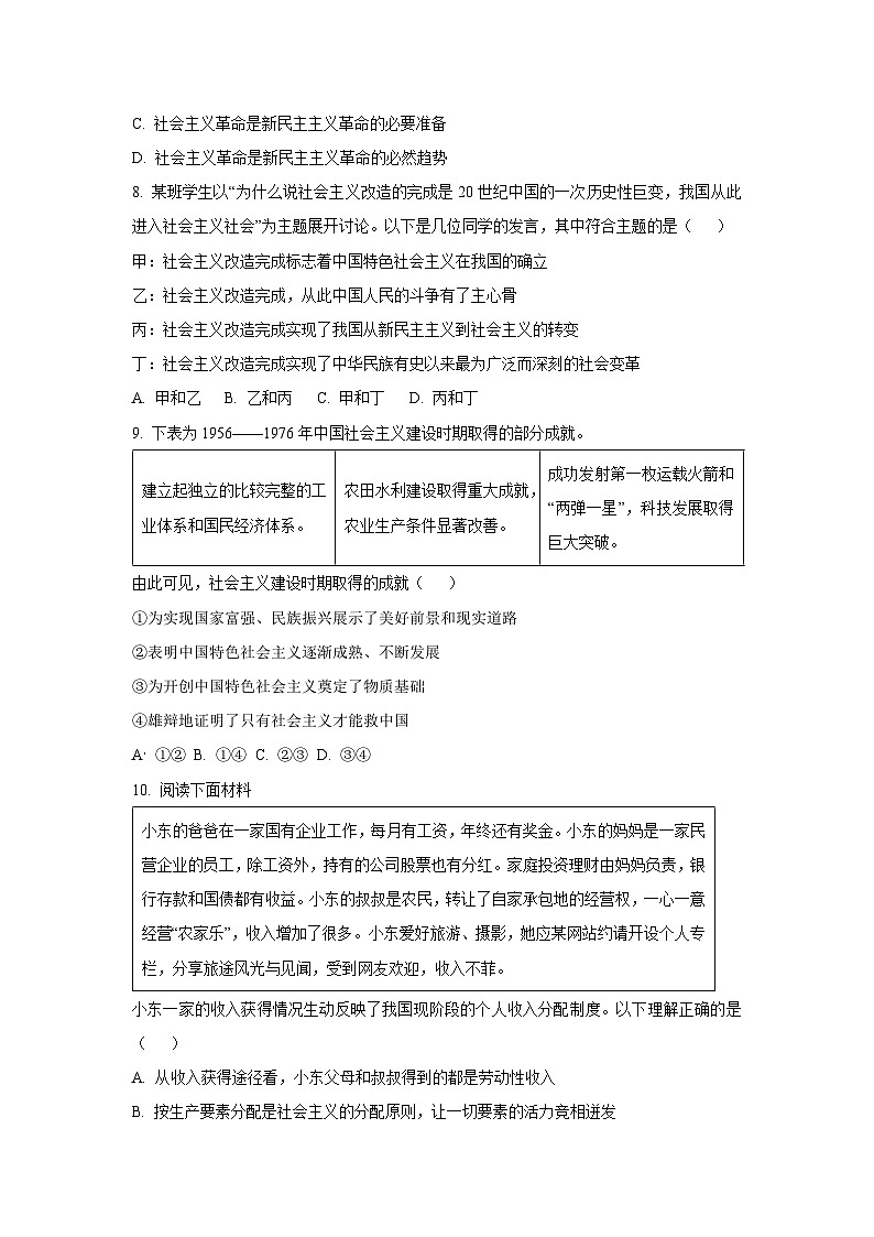 【政治】北京市东城区2025-2026学年高一上学期1月期末考试政治试题（学生版）第3页