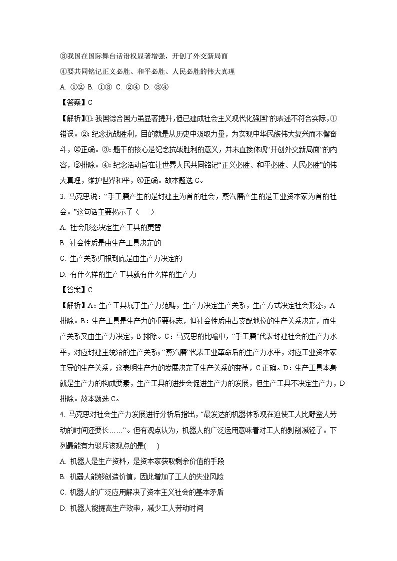 【政治】北京市东城区2025-2026学年高一上学期1月期末考试政治试题（解析版）第2页
